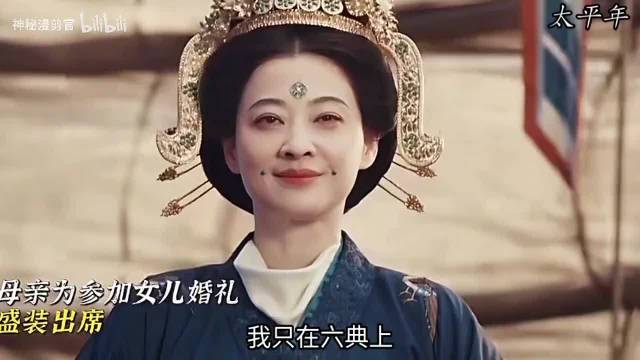 太平年:岳母一出手就是3艘战船当嫁妆！还带着九钿三翅冠好气派