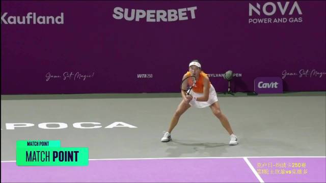 王欣瑜罗马尼亚赛送蛋晋级次轮，即时排名升至32位