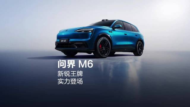 问界M6实车视频终于公开！风格上更加年轻动感，大家觉得它会是下一个爆款吗？