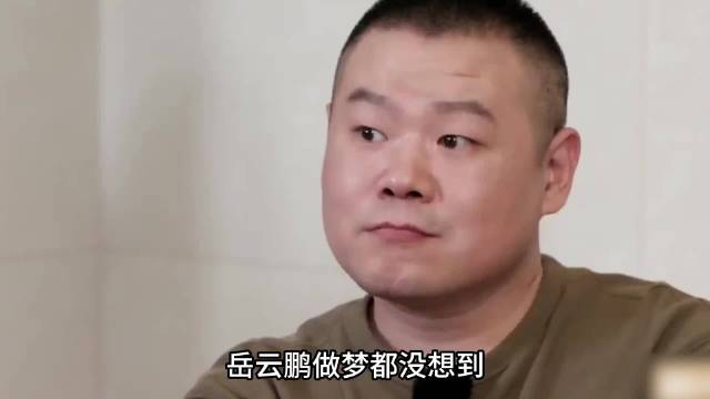 岳云鹏做梦都没想到自己只是去蹭个饭，竟认了个上市公司的老总做干妈