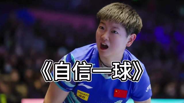 孙颖莎预判回旋球轻蹭落台，佯装扣杀骗过早田希娜