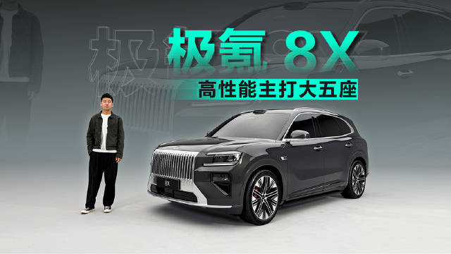 视频：作为极氪9X车主，带大家看看主推5座，更运动的