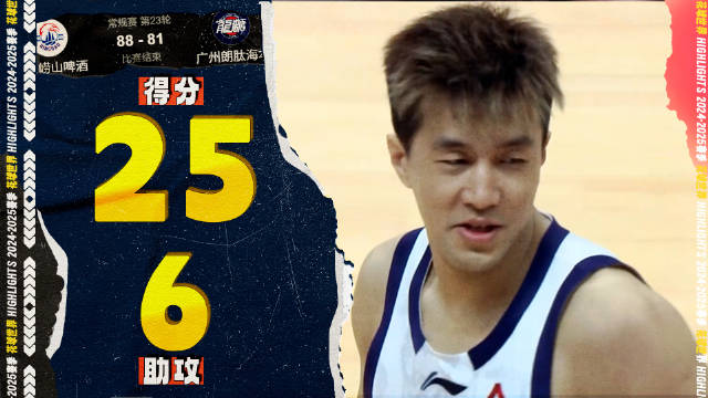 后场压哨三分！郭艾伦25分3篮板6助攻 | 青岛88-81广州