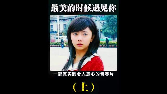 一部真实到令人恶心的青春片