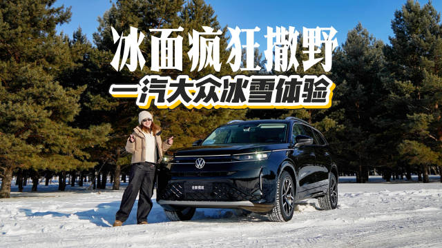 在冰面上漂移漂到满头大汗是一种什么体验？