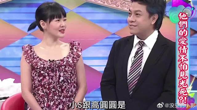 小S问赵又廷，小S和高圆圆谁更漂亮！