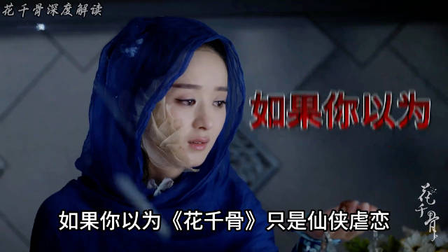 赵丽颖花千骨爆火10年，白子画杀阡陌大爱非爱情