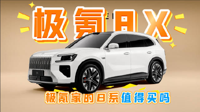 极氪8X实车亮相：这可不是极氪 9X 的缩小版！而是性能强劲的二弟