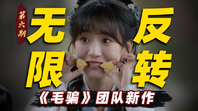 评分涨到8.3，反转把人震撼麻了！《海市蜃楼》第六期