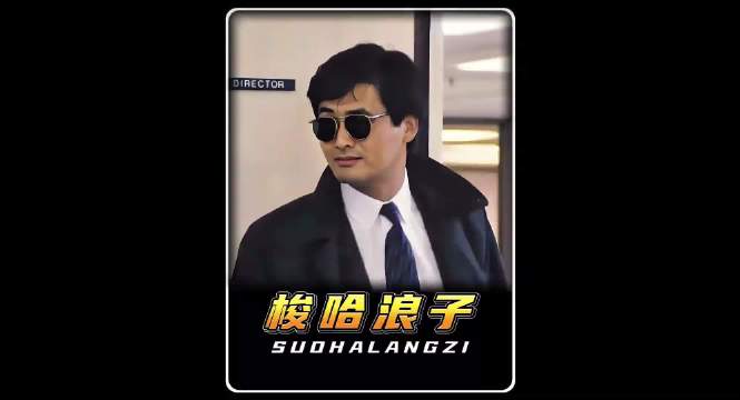 梭哈浪子斗智斗勇