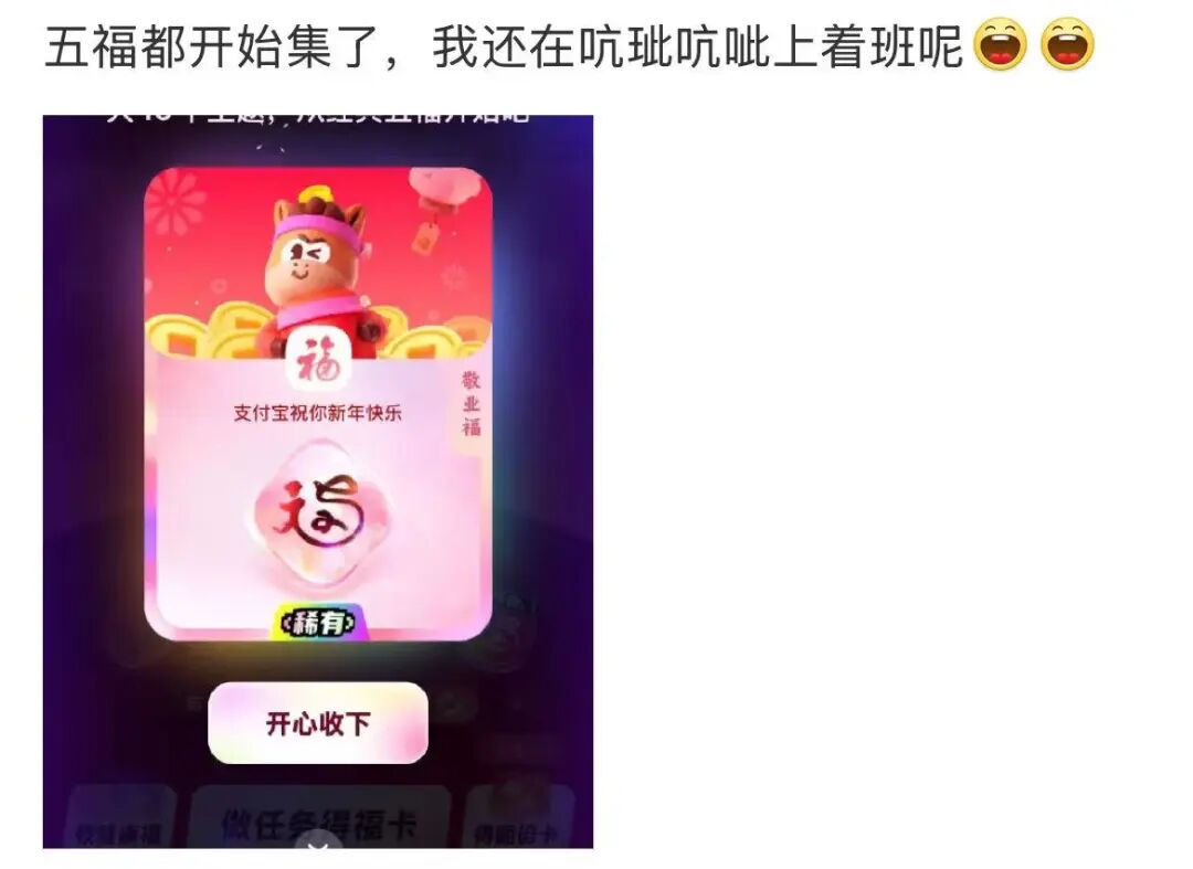一说过年要集五福，我就笑了