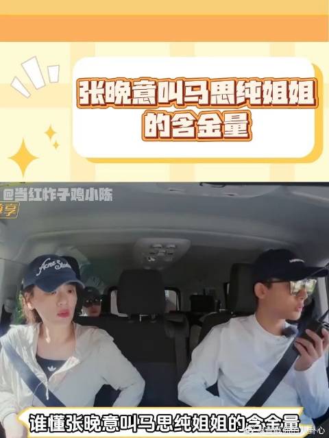 谁懂张晚意叫马思纯姐姐的含金量
