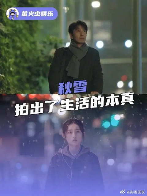 赵又廷张子枫新片秋雪演绎普通人生活