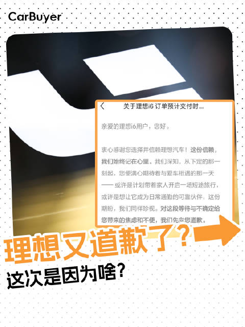 理想又道歉了，i6延期交付，原来是因为电池？