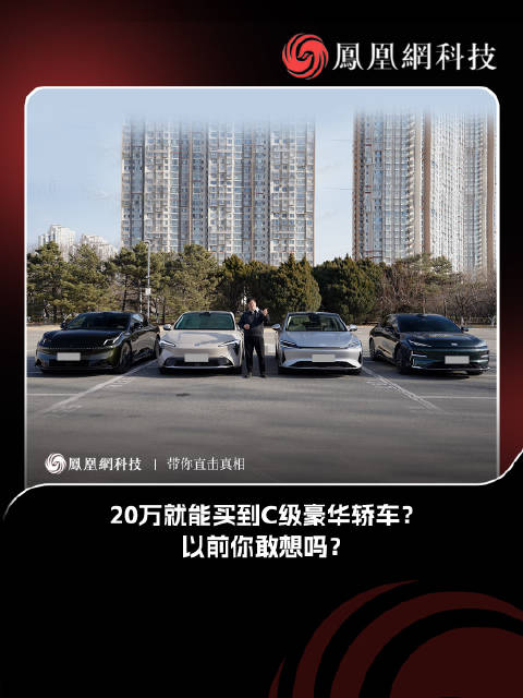 风云A9L连续4月销量破万，20万级新能源轿车性能安全双优