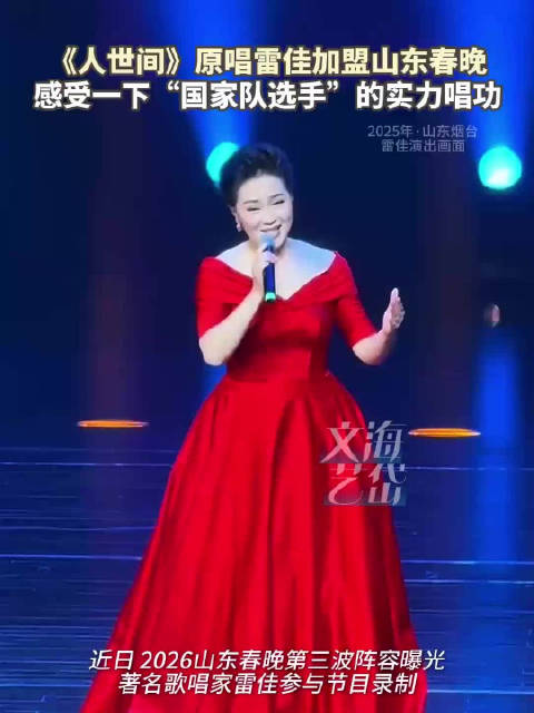 在山东春晚听到国家队级别舞台了