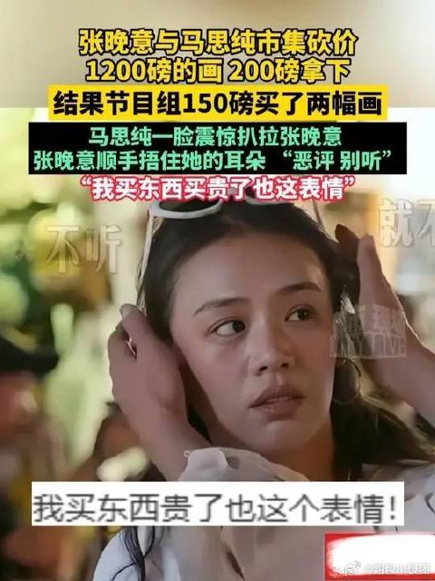 张晚意捂马思纯耳朵