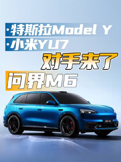 小米YU7劲敌！预计25万起，配置更全面，问界M6实车曝光