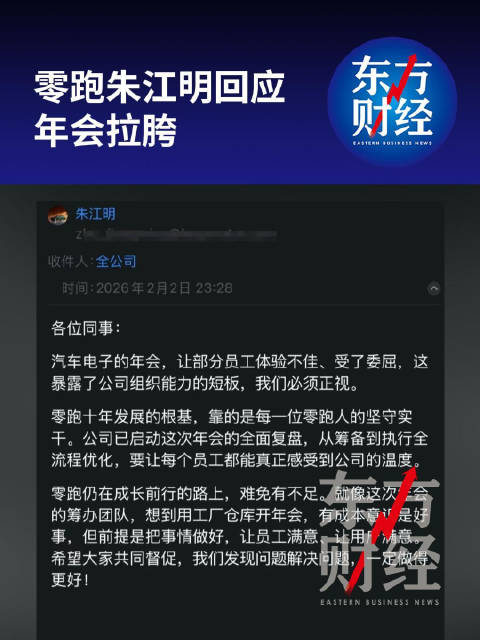 零跑汽车年会遭员工吐槽无餐食、环境差