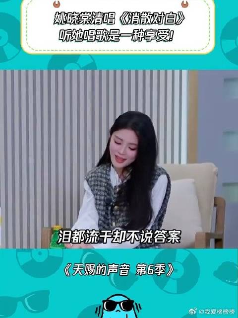 姚晓棠清唱《消散对白》听她唱歌是一种享受！