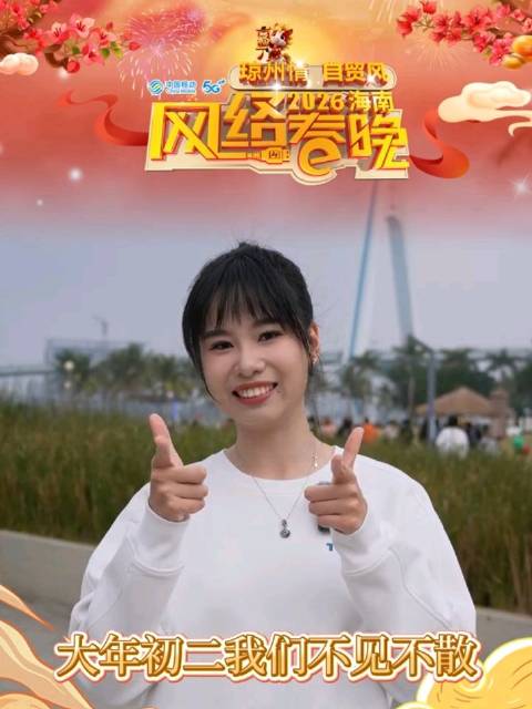 身在澳门，心向海南 清华学子许凯欣，网络春晚用歌声诠释《魅力海南》