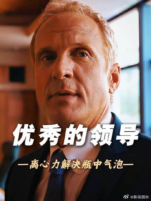 “霍华德——一个真正的绅士，细微琐事中展现出优秀领导力！”