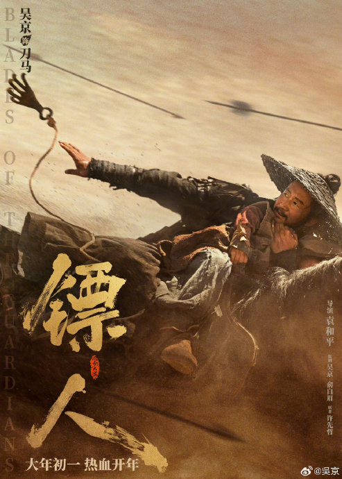 电影《镖人：风起大漠》集结了吴京、李连杰等武星，其动作场面有哪些看点？