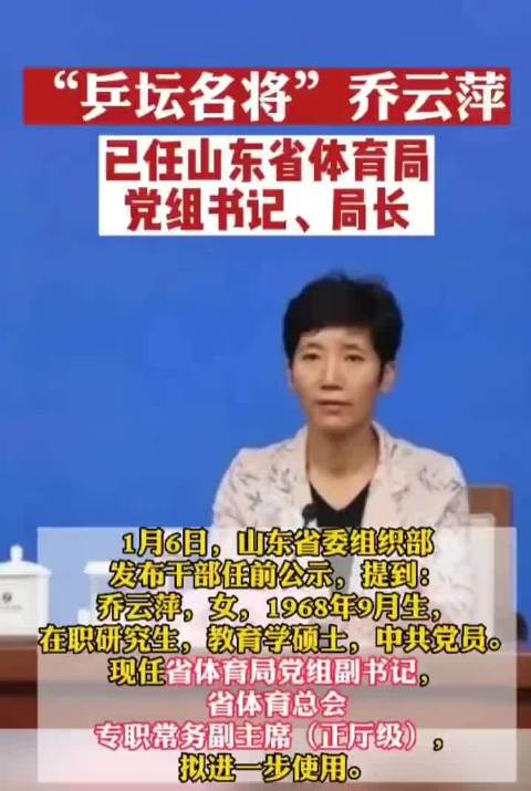 乔云萍培养多名世界冠军，助力山东成就全运会5连冠