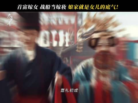 《太平年》，嘴硬心软的母亲，还是最疼女儿