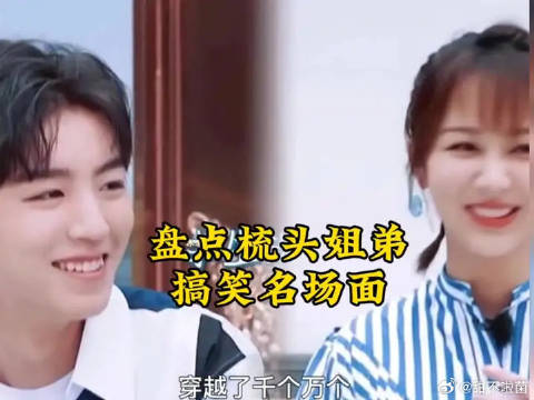 盘点梳头姐弟搞笑名场面