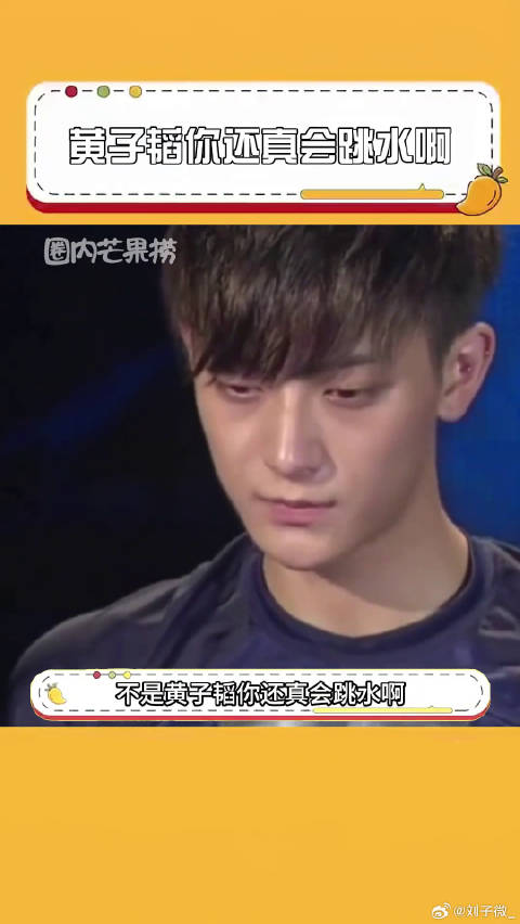 黄子韬 黄子韬跳水