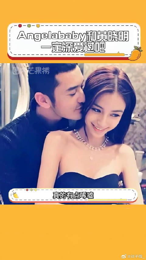 黄晓明 Angelababy 微博VC计划