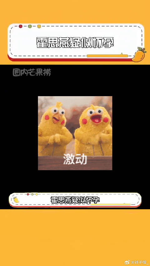 霍思燕 娱乐评论大赏