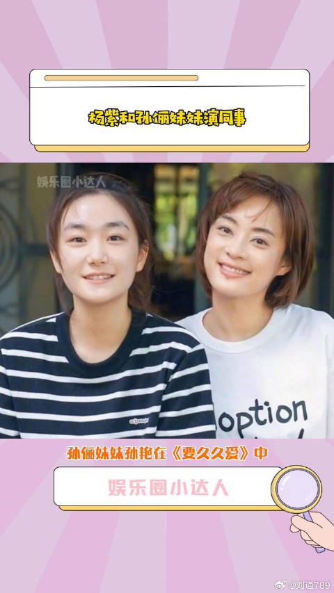 孙俪 妹妹要久久爱 中演同事微博VC计划