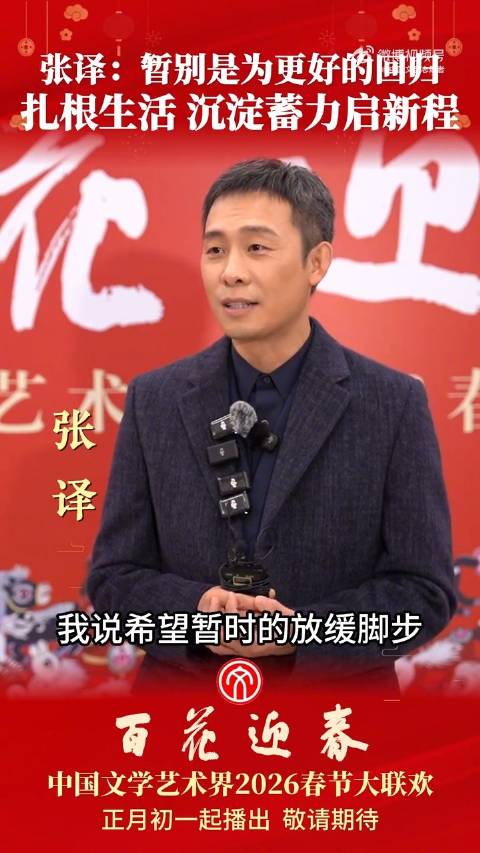 张译四连否认息影退圈传闻