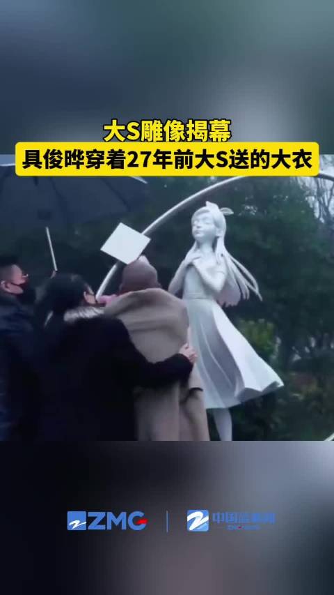 具俊晔穿着27年前大S送的大衣