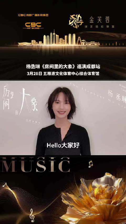 杨丞琳成都开唱，3月28日献经典金曲