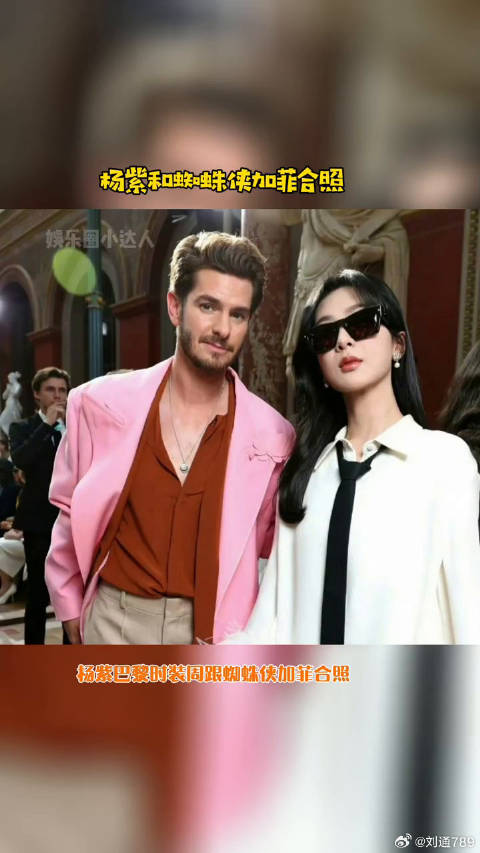 蜘蛛侠巴黎时装周微博VC计划