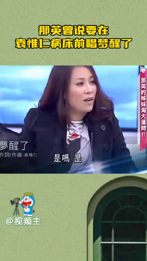 那英曾玩笑称与王菲病床前为袁惟仁唱梦醒了