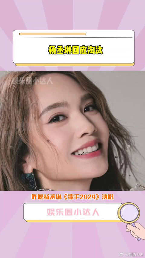 歌手2024 唱娱乐评论大赏