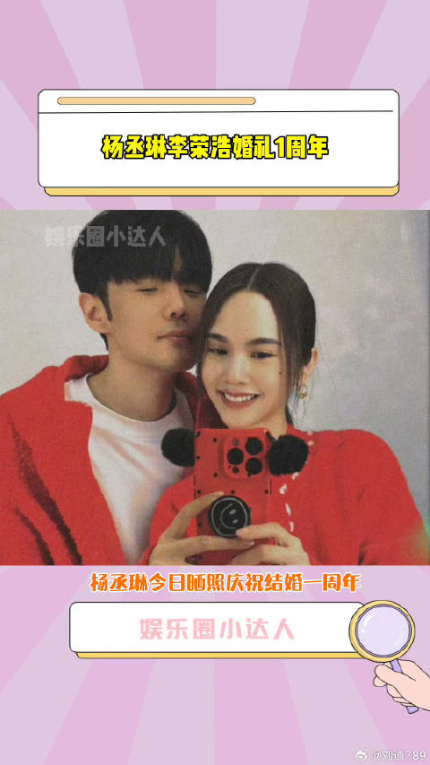 李荣浩 婚礼1周年微博VC计划