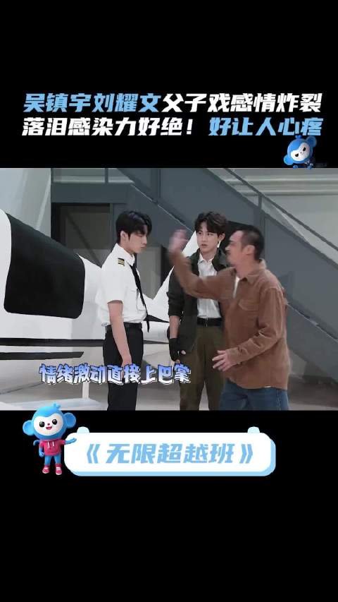 吴镇宇刘耀文无限超越班演绎父子,落泪镜头感染力强