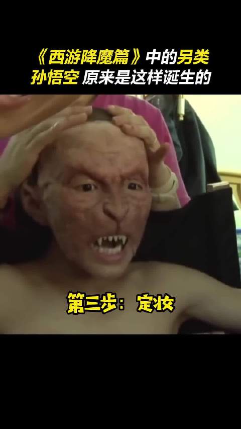 《西游降魔篇》中的另类孙悟空原来是这样诞生的