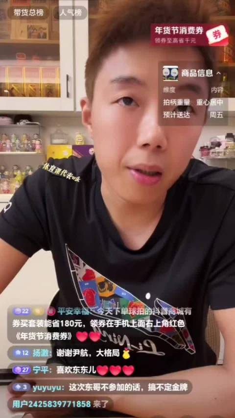 尹航称樊振东若参赛将抽奖送球拍，赞其全运会冠军实力