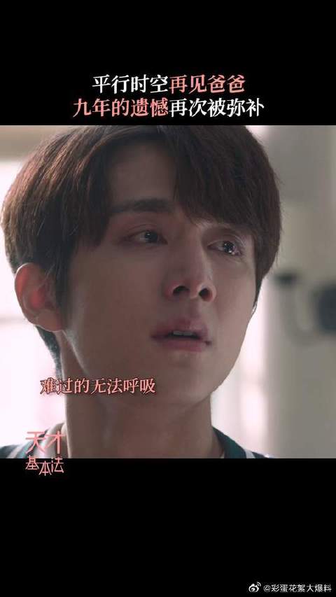 裴之重遇爸爸的每个表情，藏着九年深深的思念