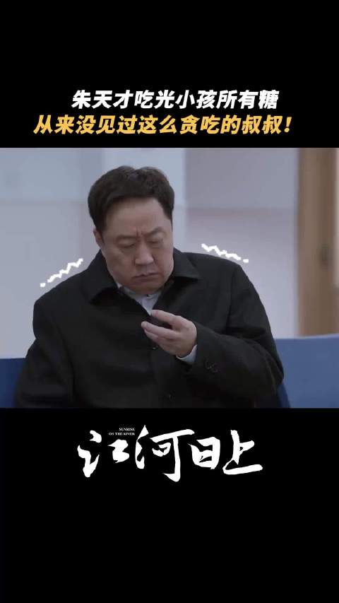 爸爸买的糖怎么跑到叔叔嘴里去了？有专属的大馋小子