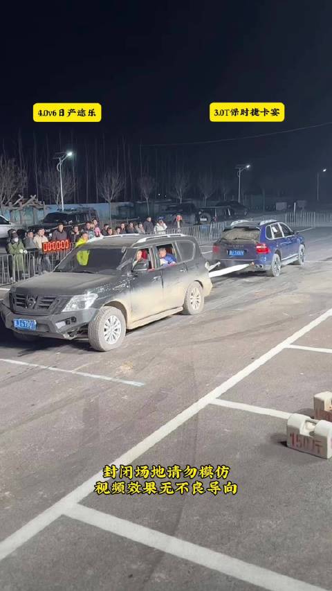 日产途乐vs保时捷卡宴拔河比赛大挑战！