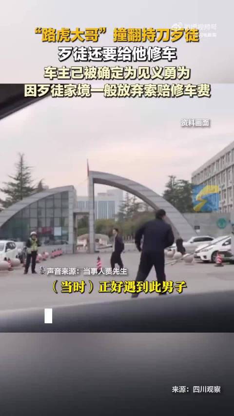 路虎大哥因歹徒家境一般放弃索赔