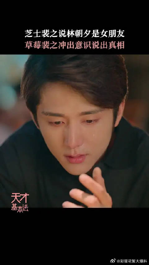 莓裴之短暂掌控身体，最后那滴泪心疼了