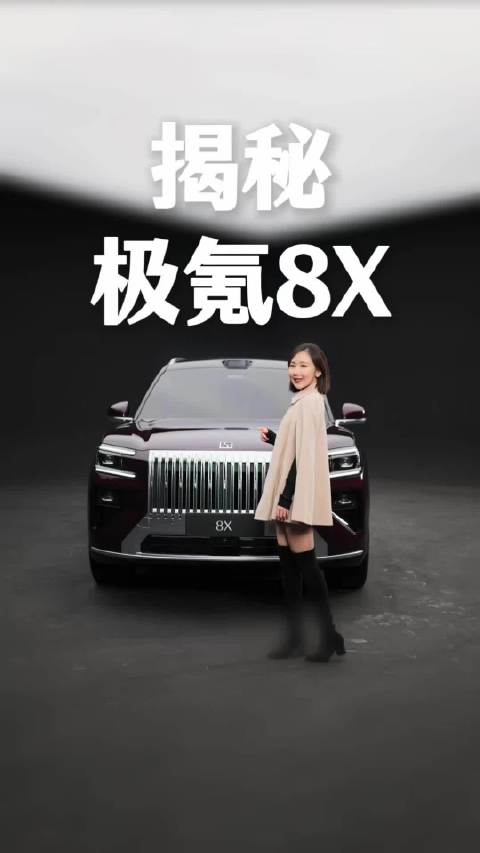 一条视频聊清楚，极氪8X外观有哪些小心思？